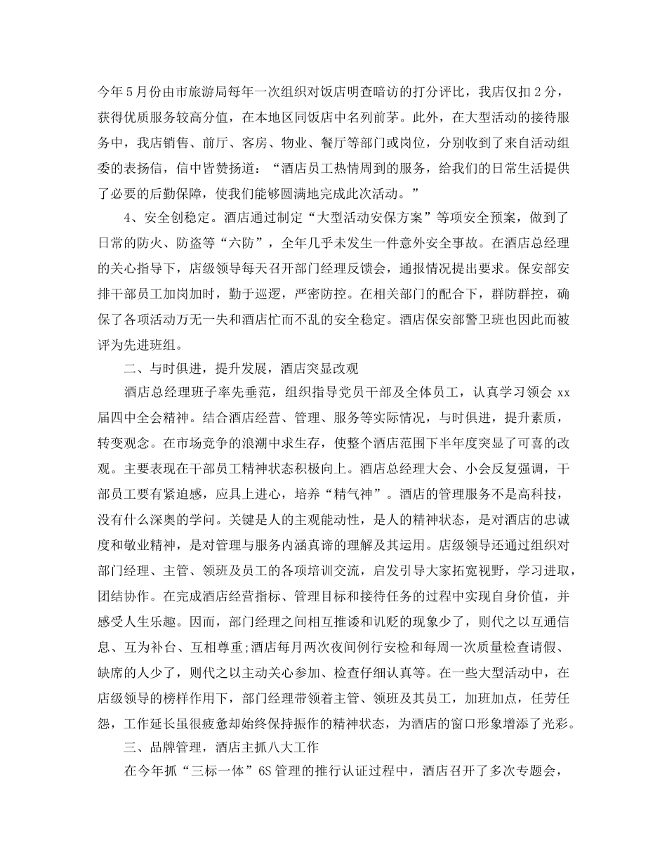 2020年酒店工作总结范文 _第2页