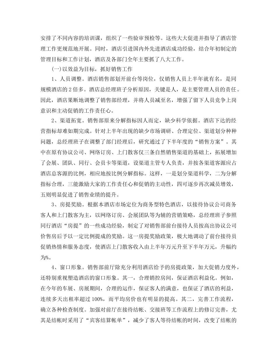 2020年酒店工作总结范文 _第3页