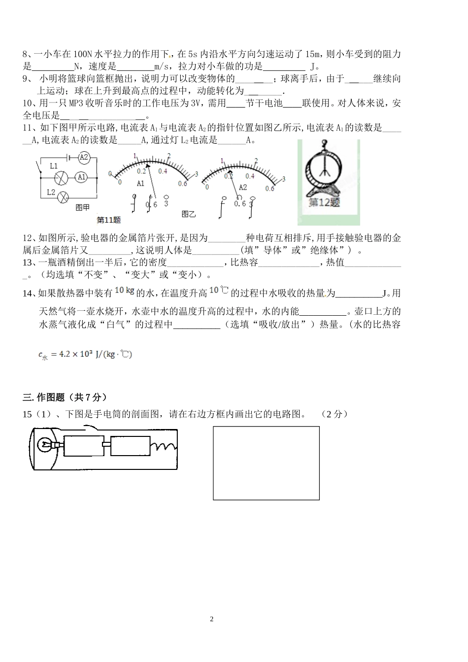 东城中学第一学期九年级物理期中考试题_第2页