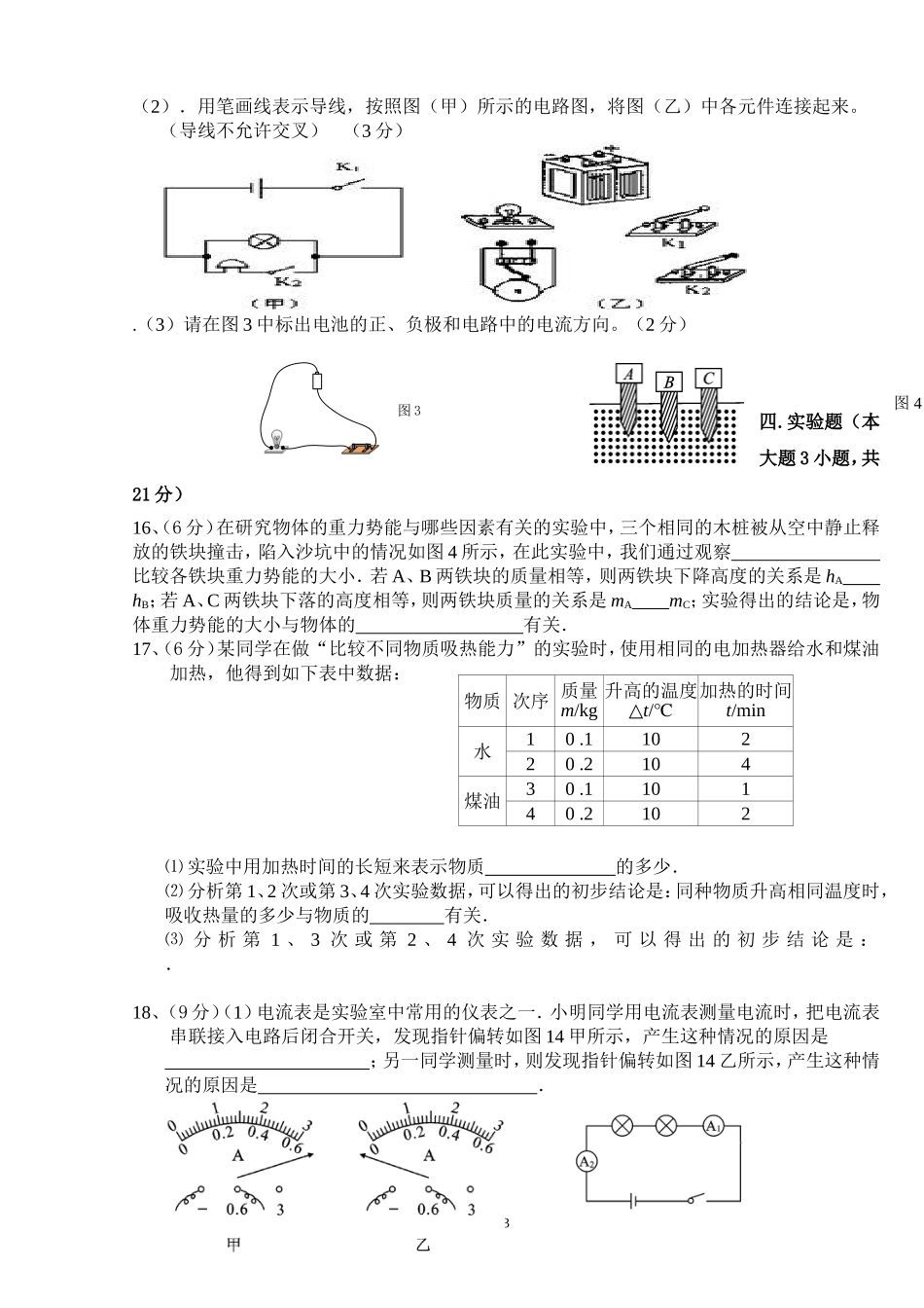 东城中学第一学期九年级物理期中考试题_第3页