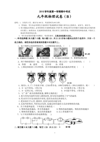 东城中学第一学期九年级物理期中考试题