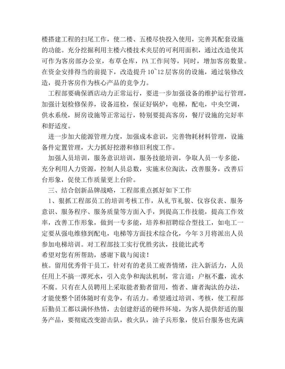 2020年酒店工程部工作计划范文 _第2页