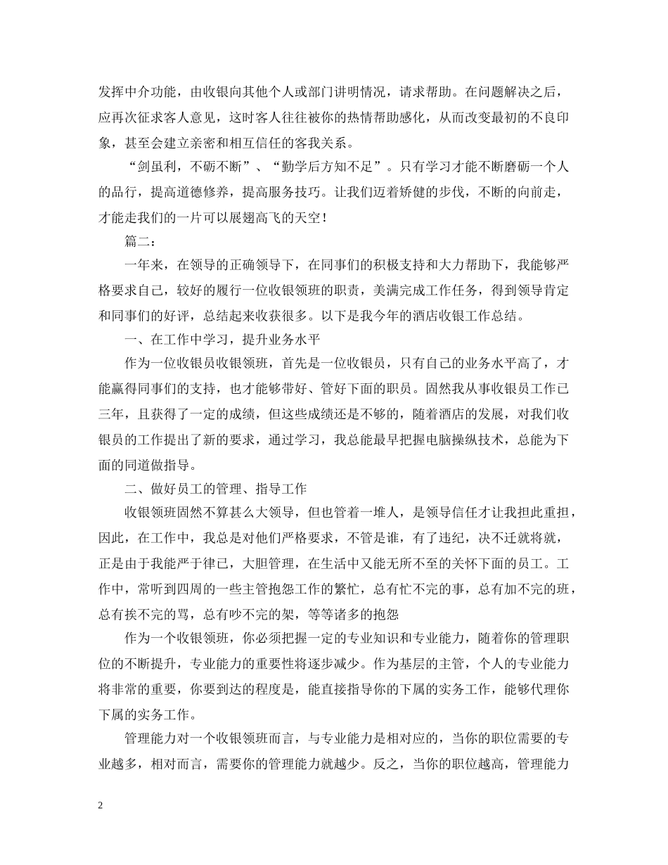 2020年酒店收银个人工作总结 _第2页