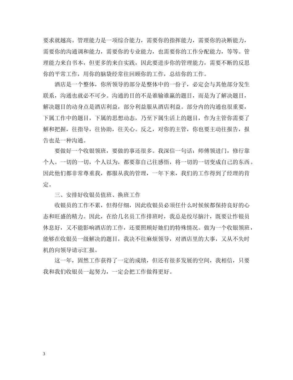 2020年酒店收银个人工作总结 _第3页