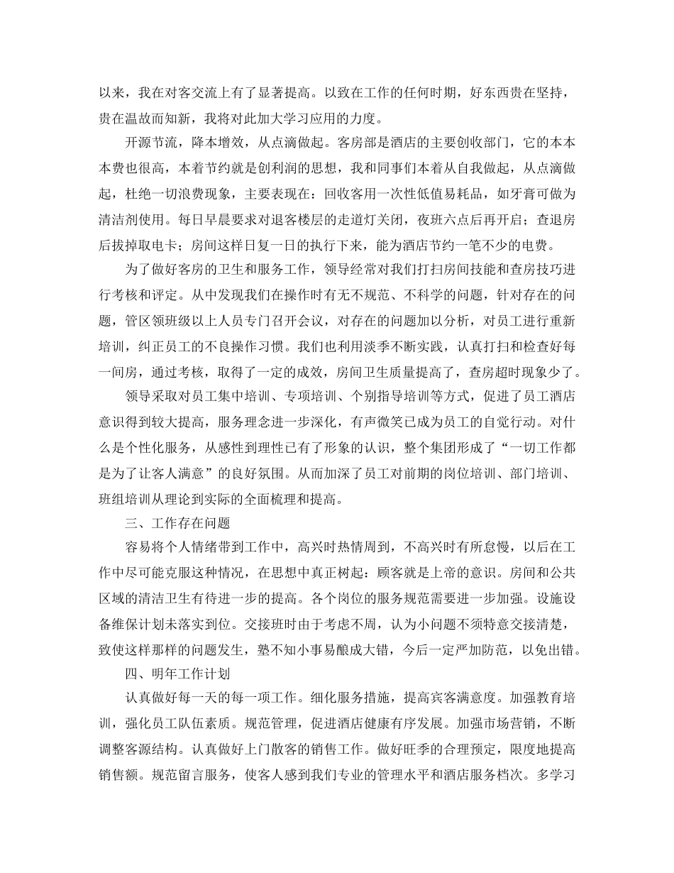 2020年酒店客房部年终工作总结 _第3页