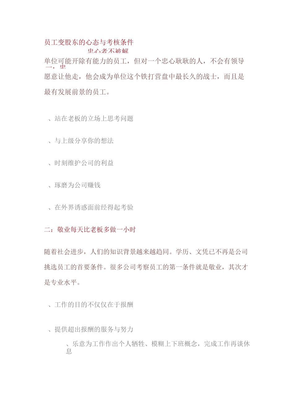 员工变股东的条件_第1页