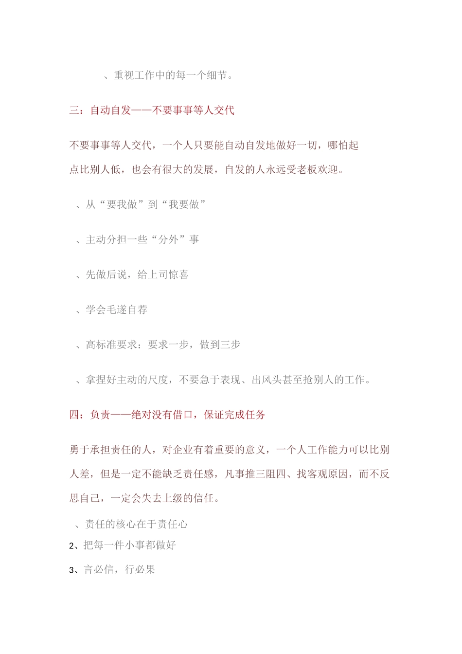 员工变股东的条件_第2页