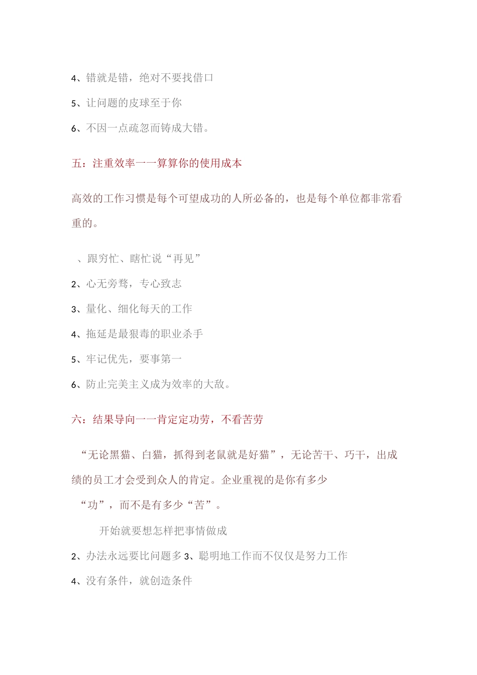 员工变股东的条件_第3页