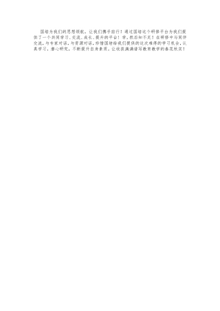 国培为我们的思想领航