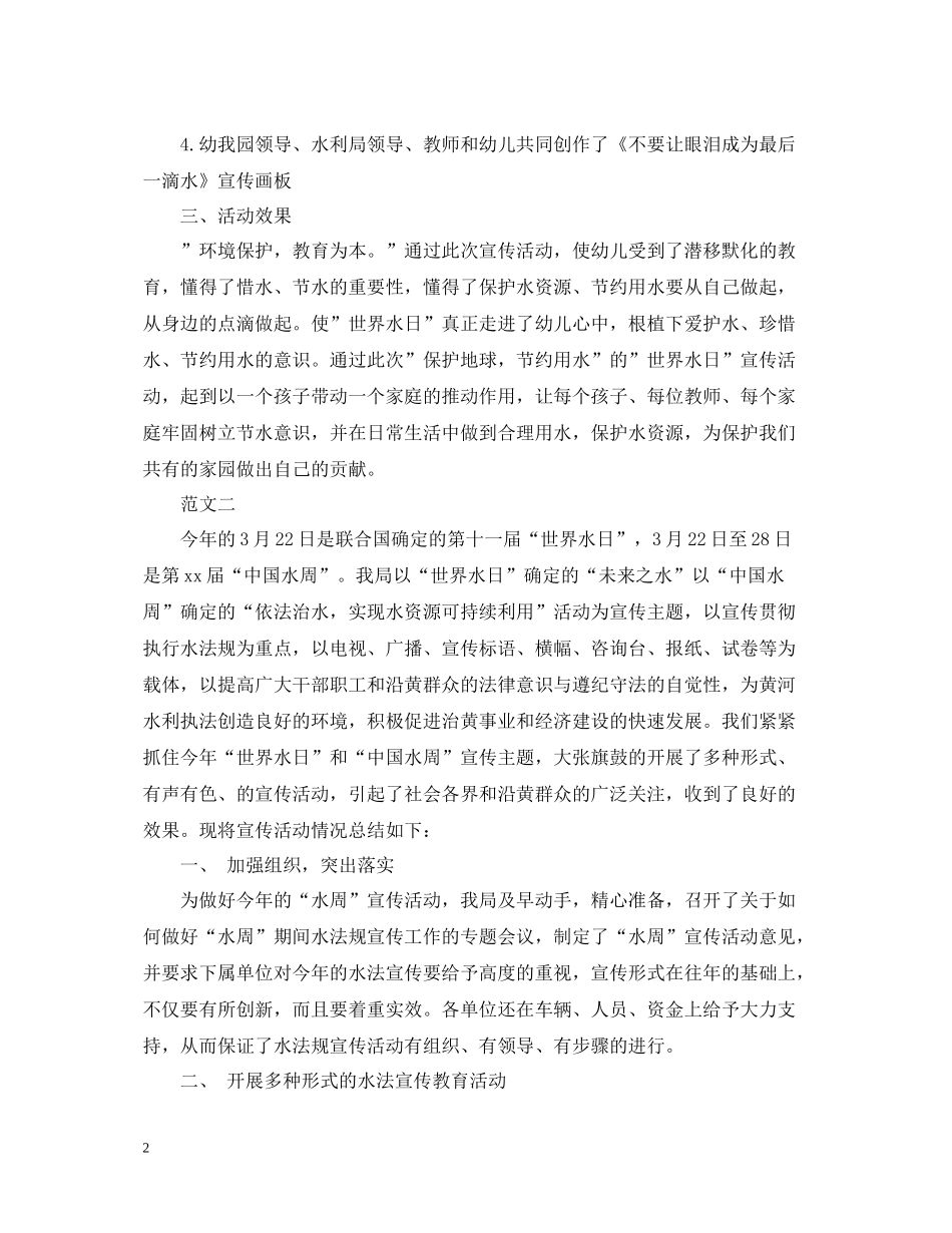 2020年世界水日活动总结范文_第2页