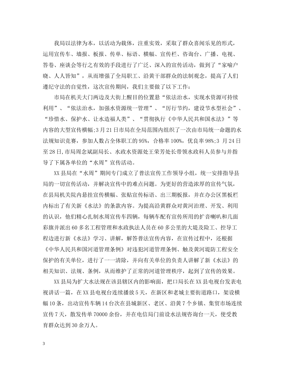 2020年世界水日活动总结范文_第3页