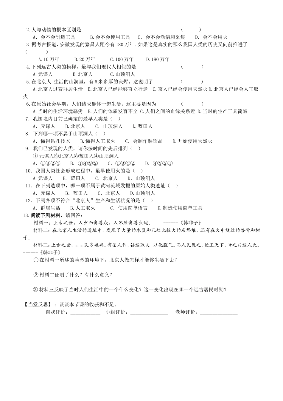 第1课祖国境内的远古居民_第2页