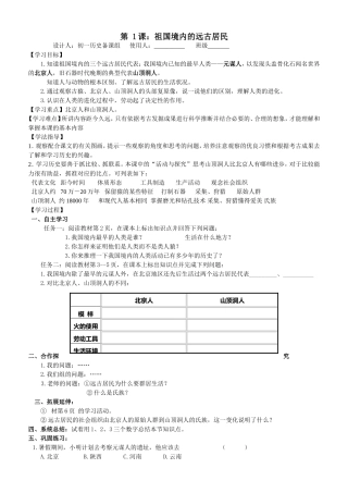 第1课祖国境内的远古居民