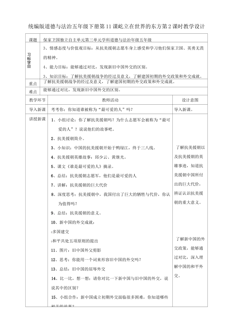 部编版小学道德与法治五年级下册11《屹立在世界的东方》教案_第3页