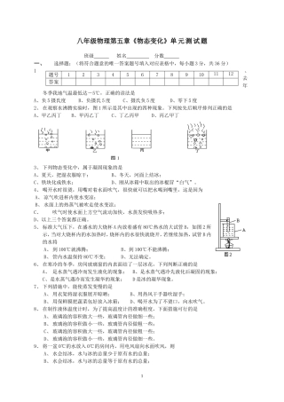 八年级（上）第五章《物态变化》测试题_教科版