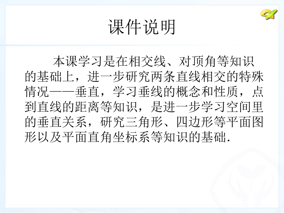 最新人教版数学七年级下册-512-垂线--课件_第2页