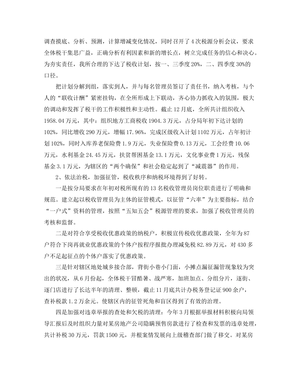 税务年终工作总结范文_第2页