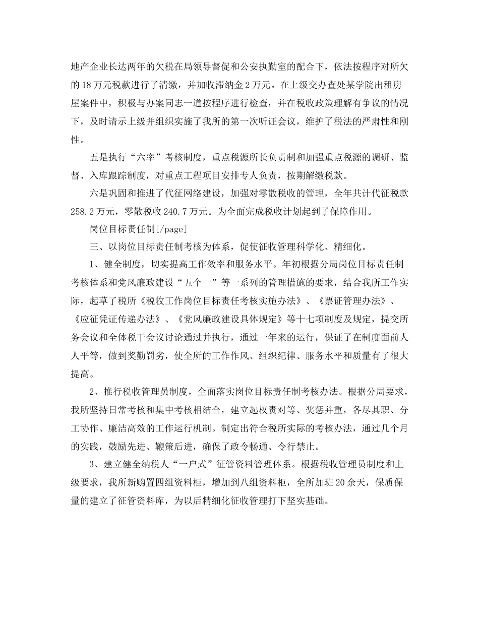 税务年终工作总结范文_第3页