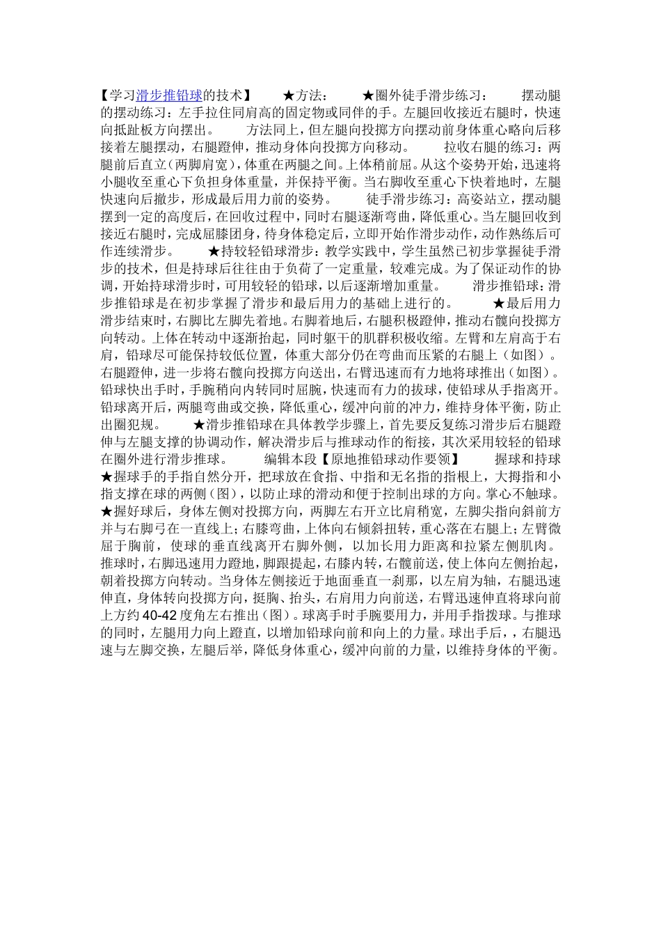 学习滑步推铅球的技术_第1页