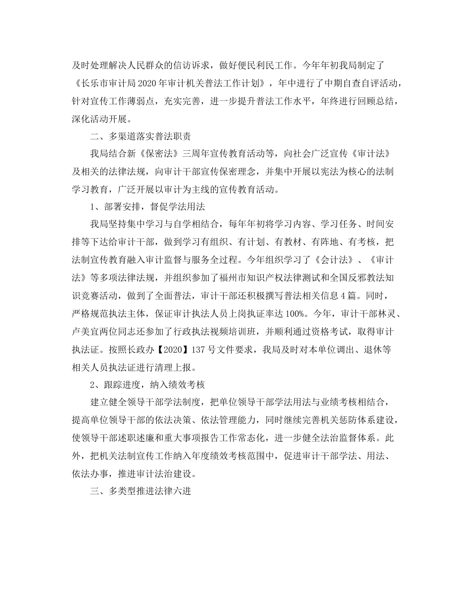 审计局法制个人工作总结_第2页