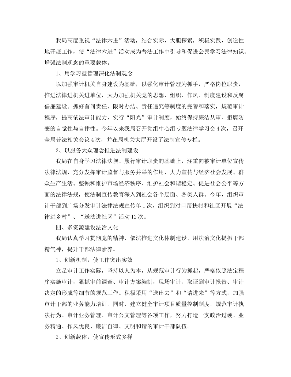 审计局法制个人工作总结_第3页