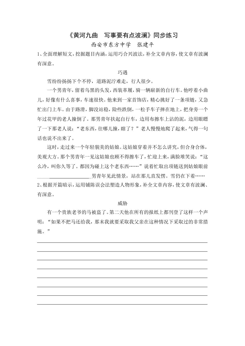 语文高一年级人教版新课标必修一表达交流《黄河九曲写事要有点波澜》同步练习_第1页