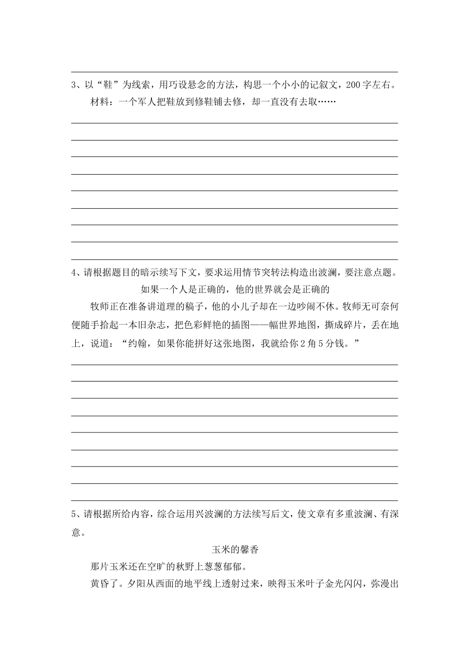 语文高一年级人教版新课标必修一表达交流《黄河九曲写事要有点波澜》同步练习_第2页