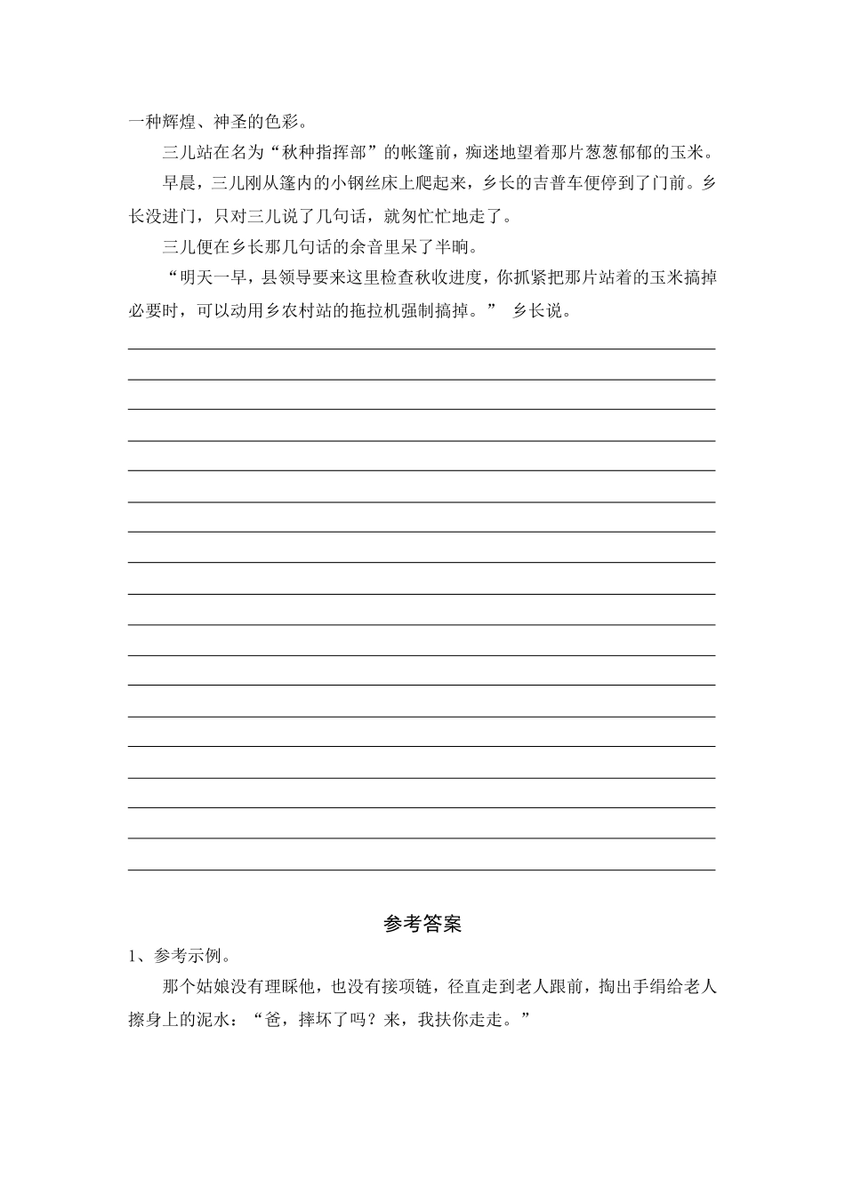 语文高一年级人教版新课标必修一表达交流《黄河九曲写事要有点波澜》同步练习_第3页