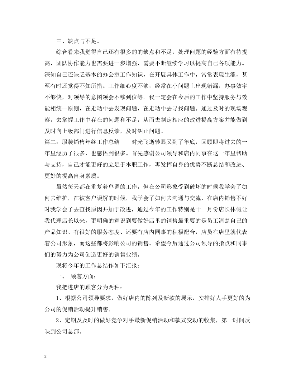 有关服装销售年终工作总结_第2页