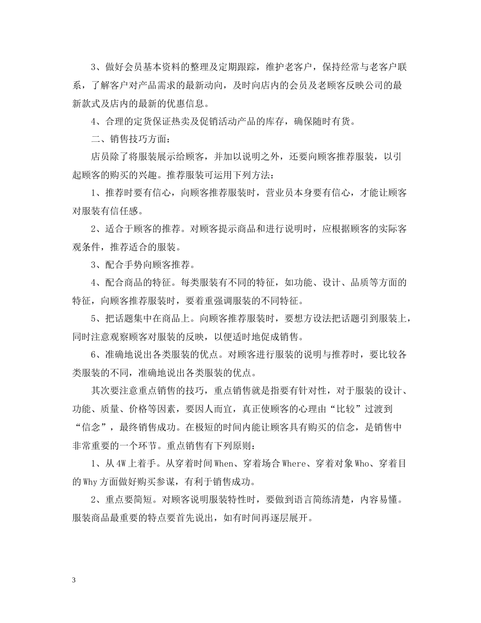 有关服装销售年终工作总结_第3页