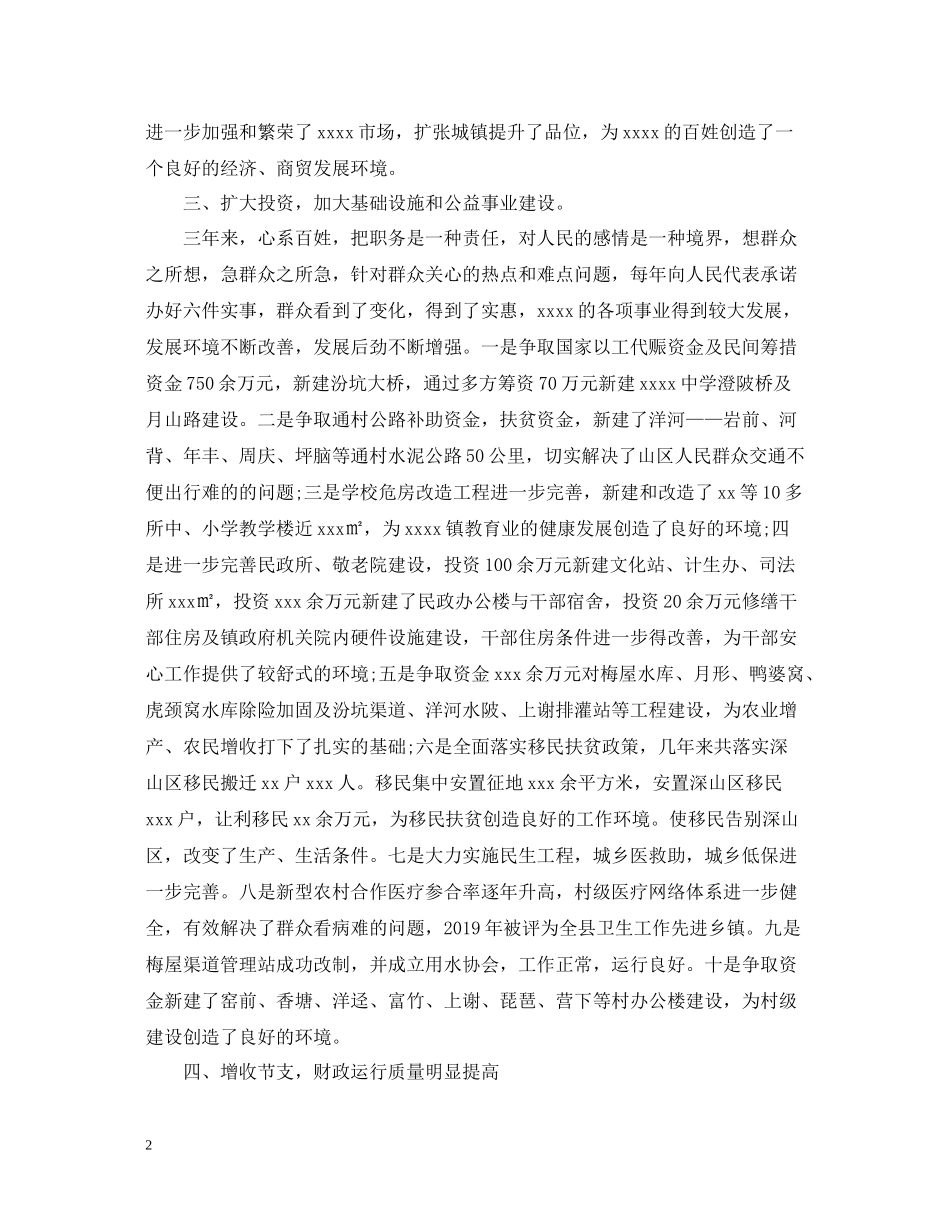 乡镇长工作自我总结_第2页