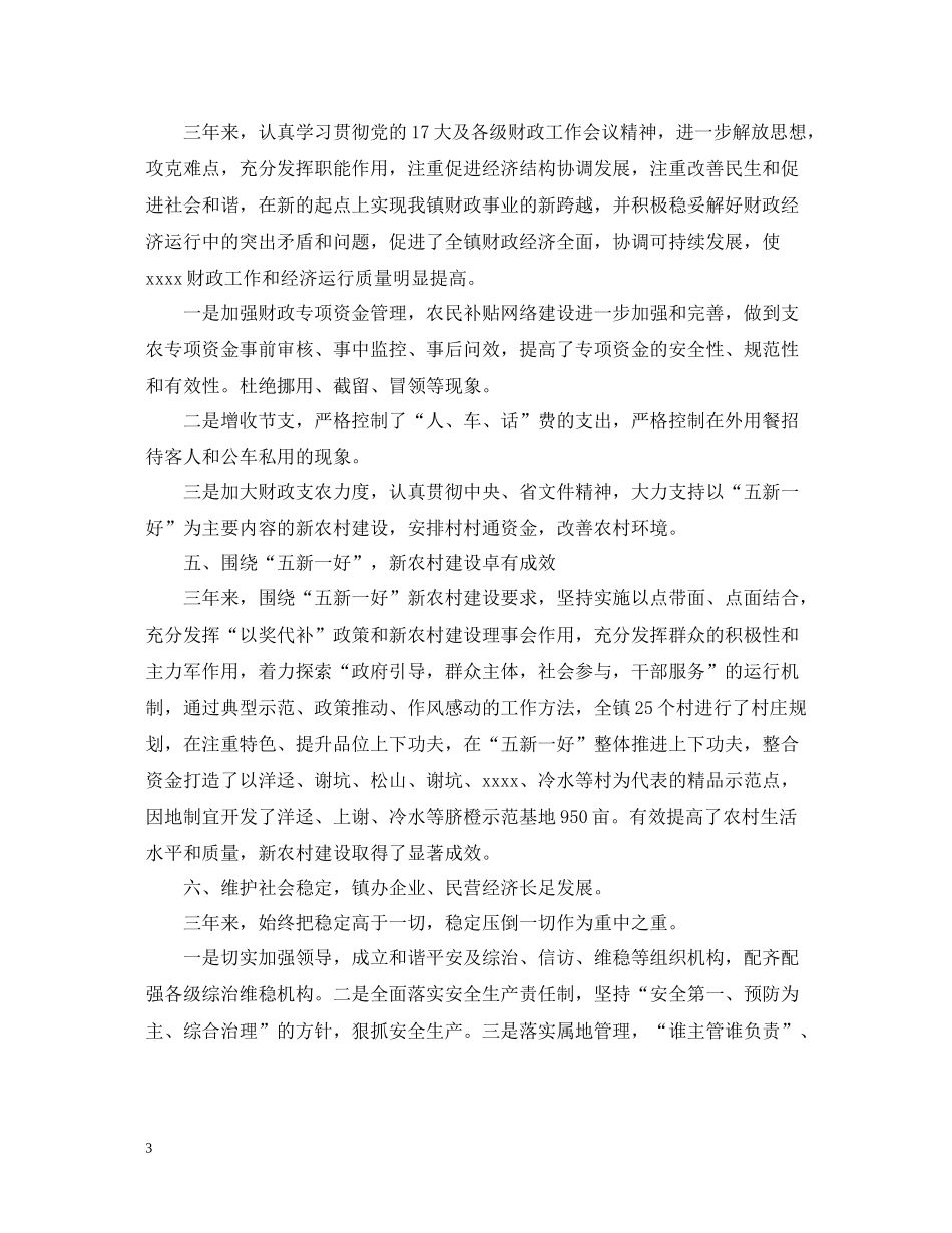 乡镇长工作自我总结_第3页