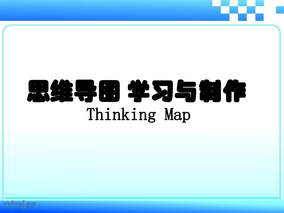思维导图培训_第1页