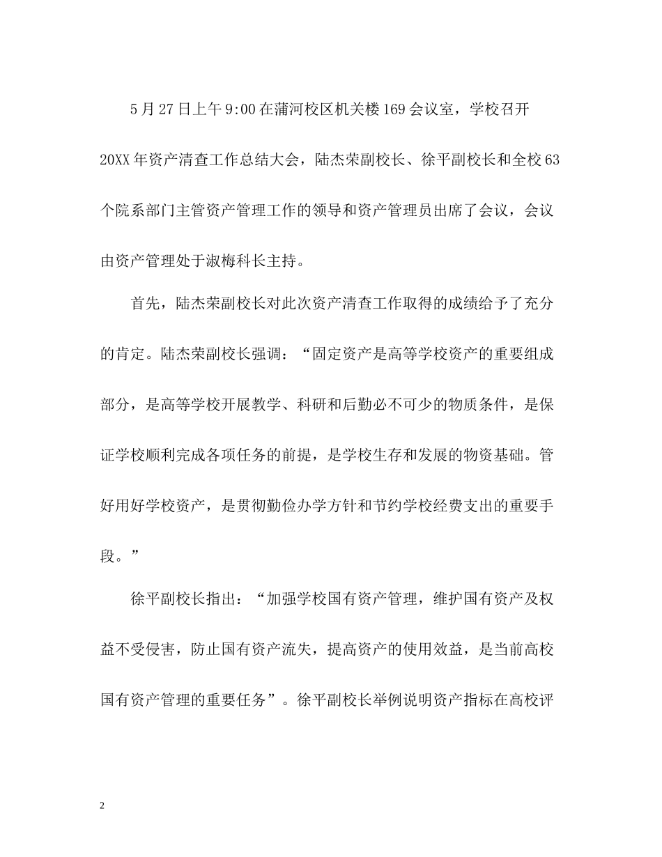 学校资产清查工作总结_第2页