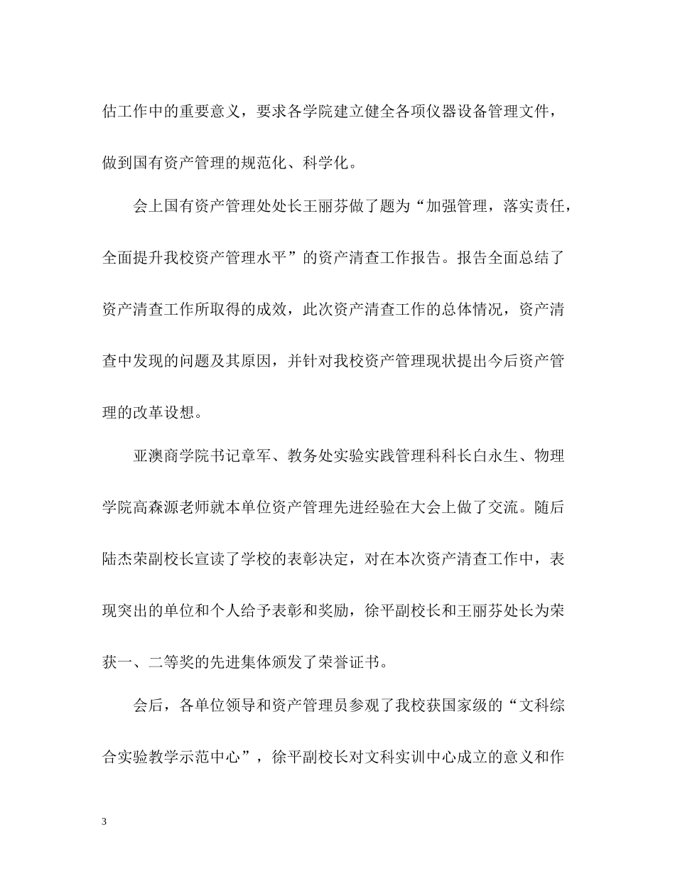 学校资产清查工作总结_第3页
