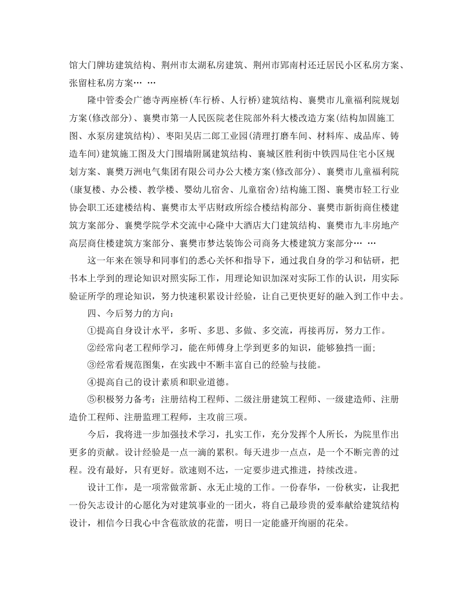 助理工程师工作总结_第3页