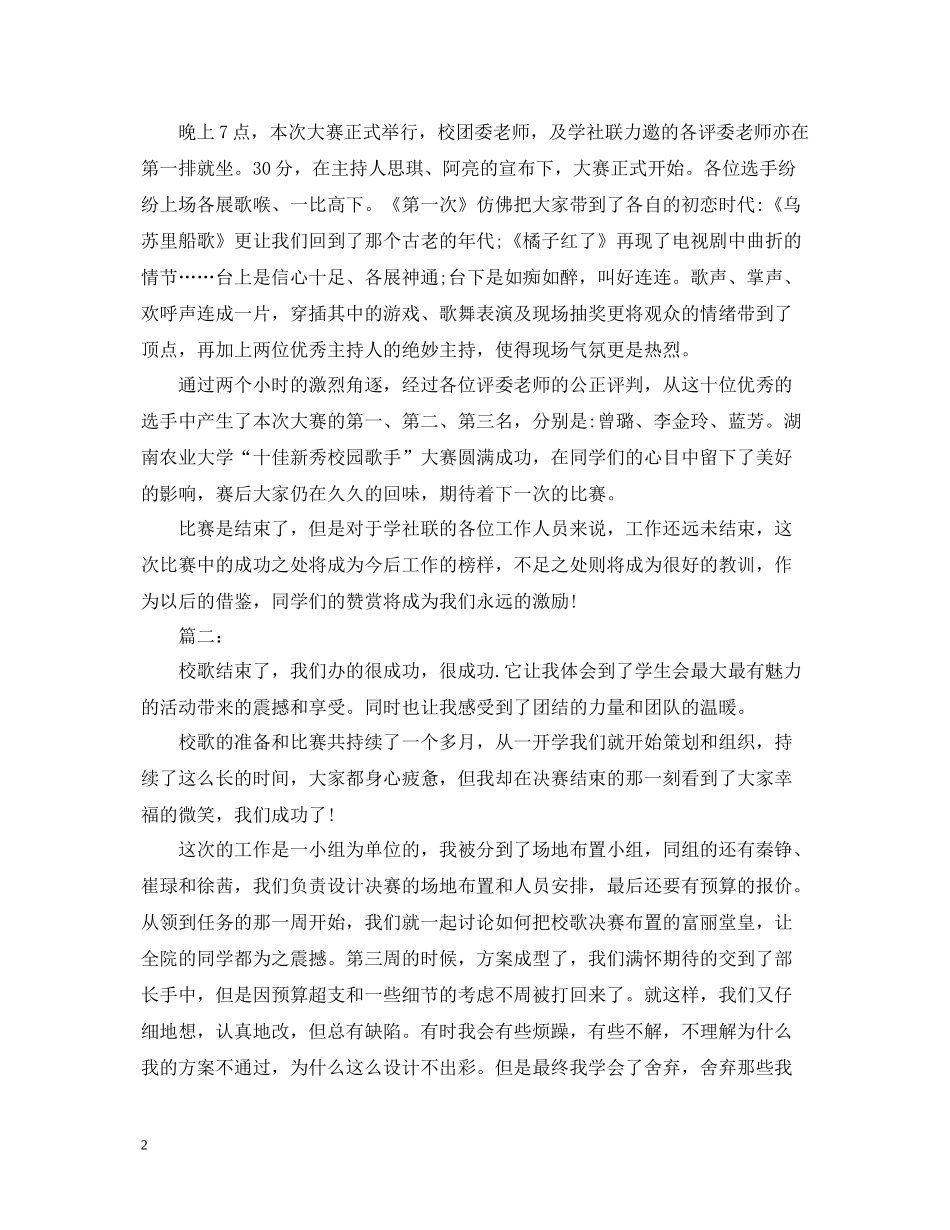 校园歌手大赛活动总结汇集_第2页