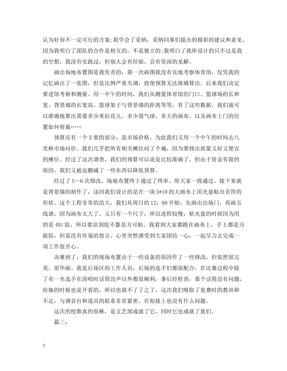 校园歌手大赛活动总结汇集_第3页