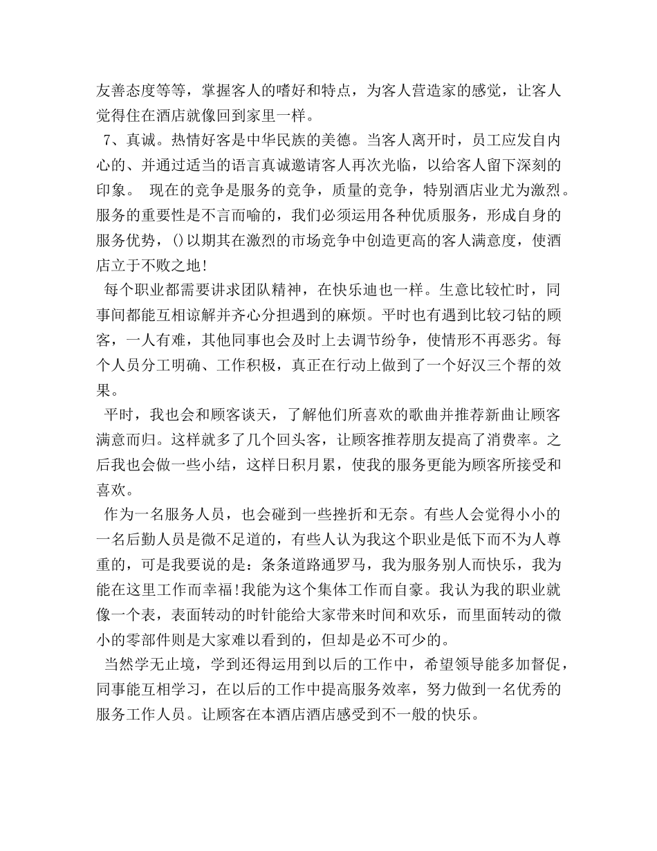 2020年酒店服务员年度工作总结 _第2页