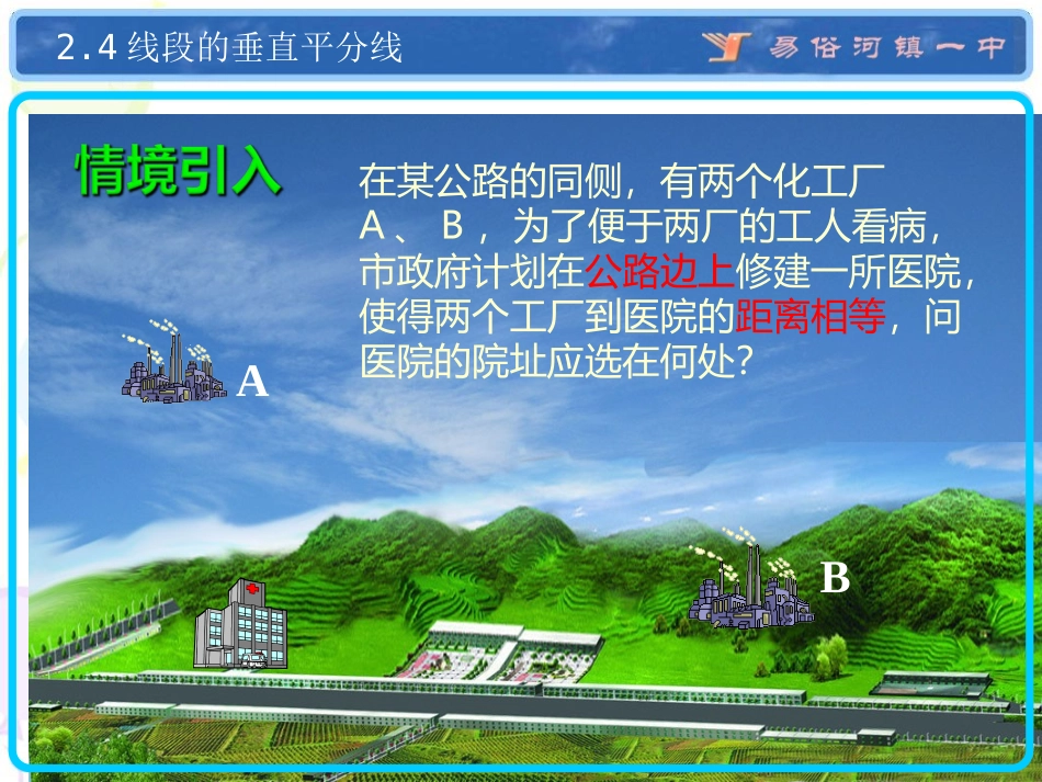 线段垂直平分线改_第2页