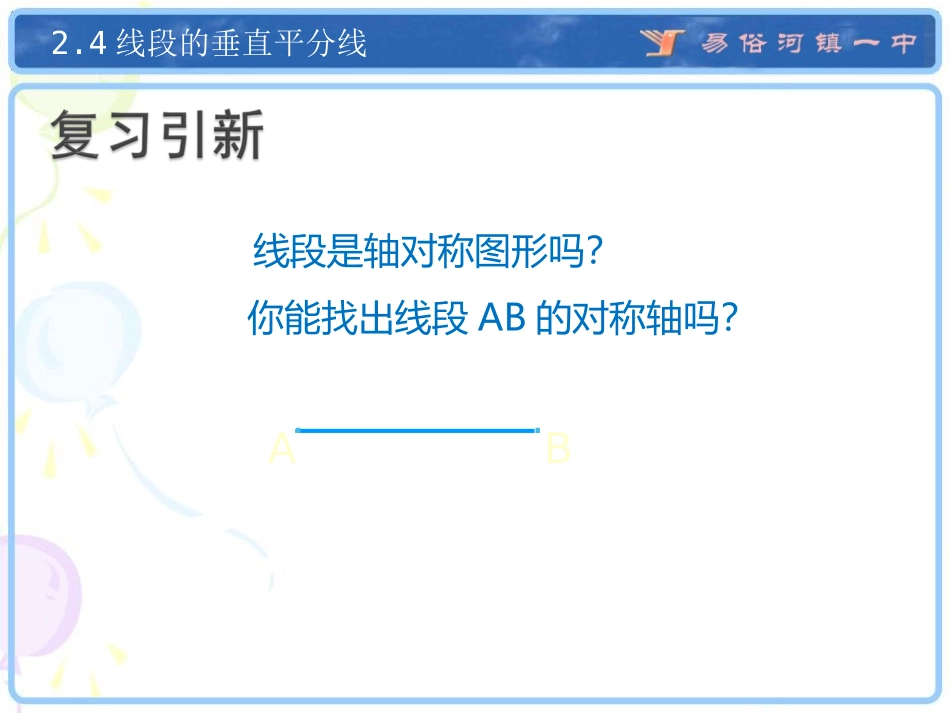 线段垂直平分线改_第3页