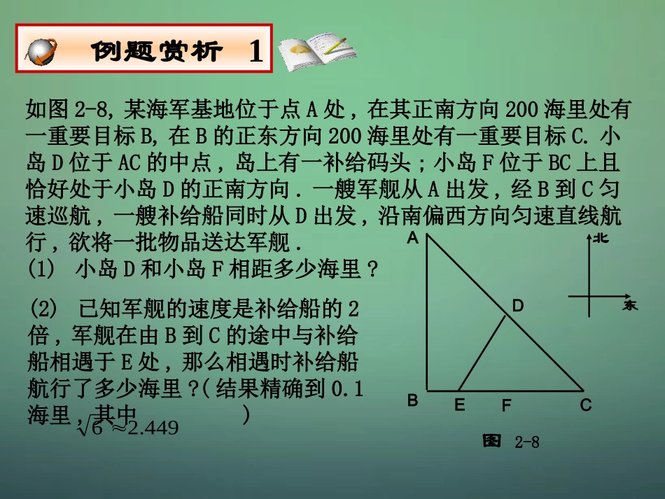 应用一元二次方程_第2页