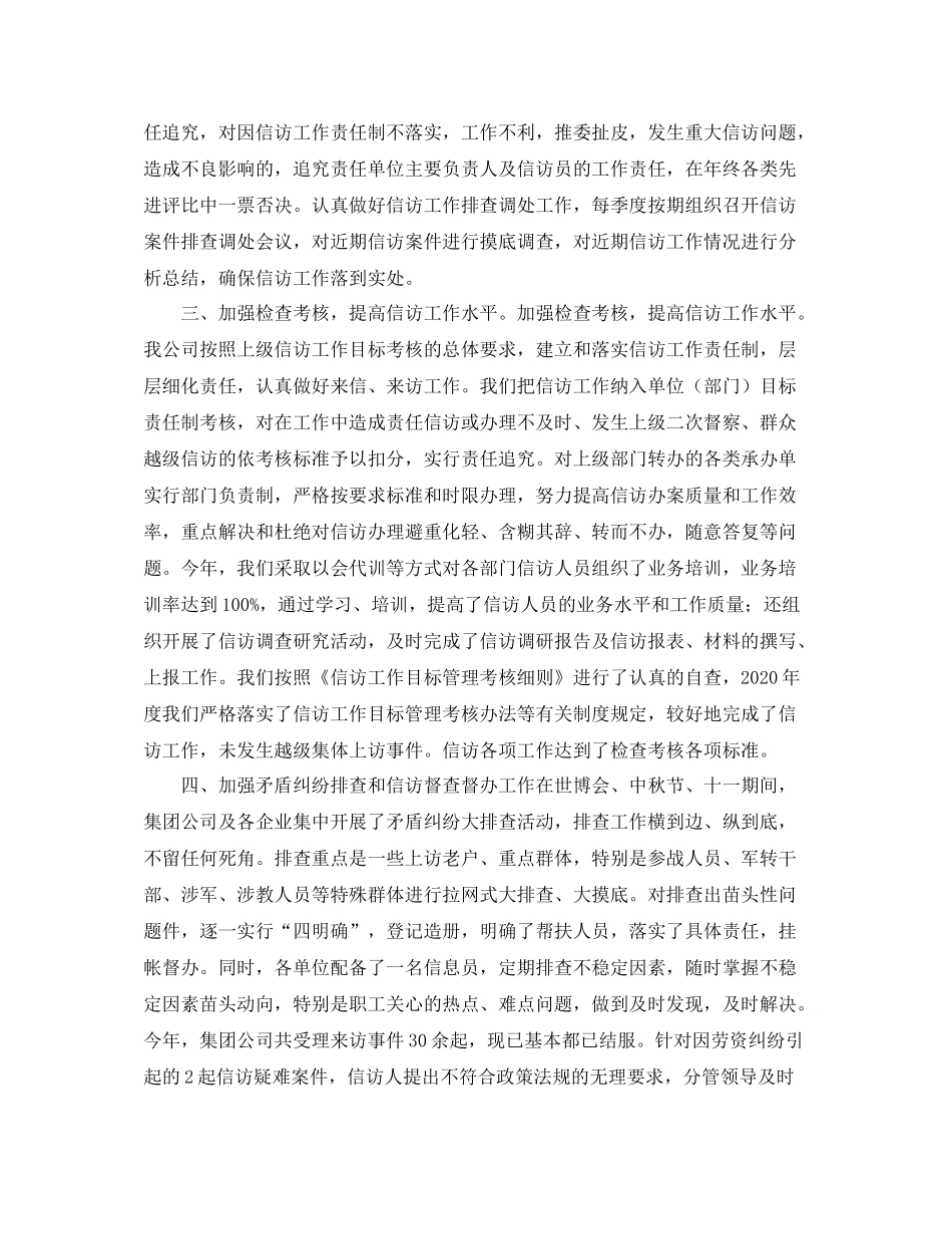 信访稳定工作总结范本_第2页