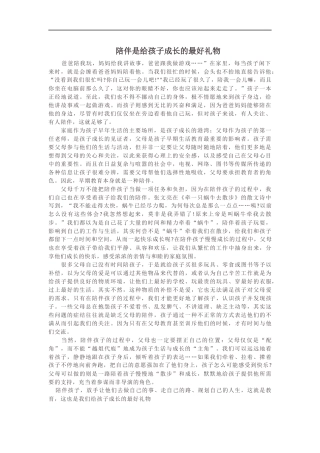 陪伴是给孩子成长的最好礼物