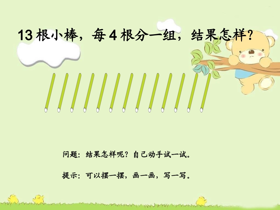 竖式与试商课件_第2页