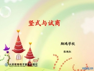 竖式与试商课件