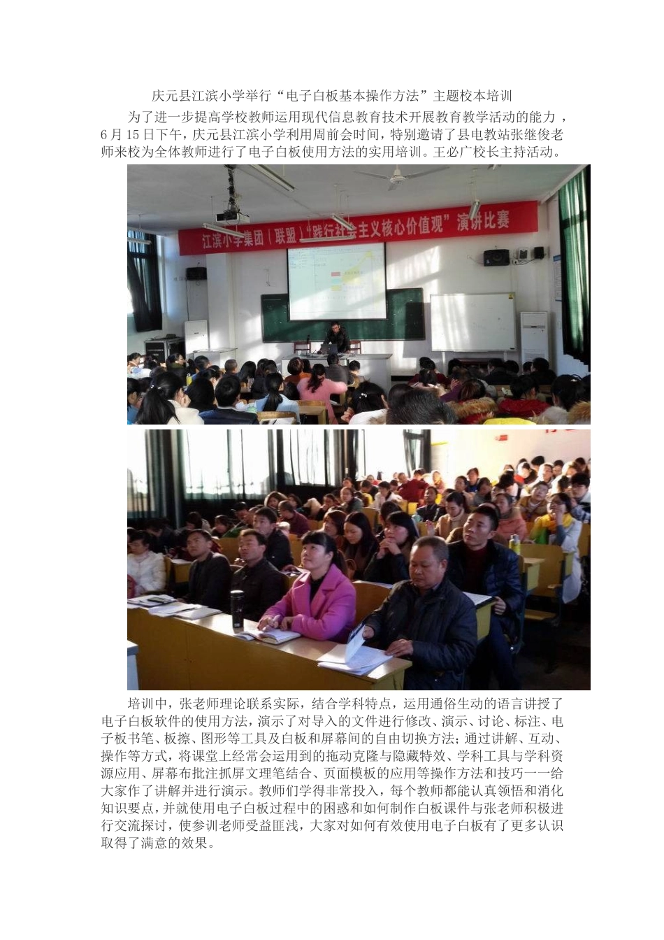 庆元县江滨小学举行“电子白板基本操作方法”主题校本培训_第1页