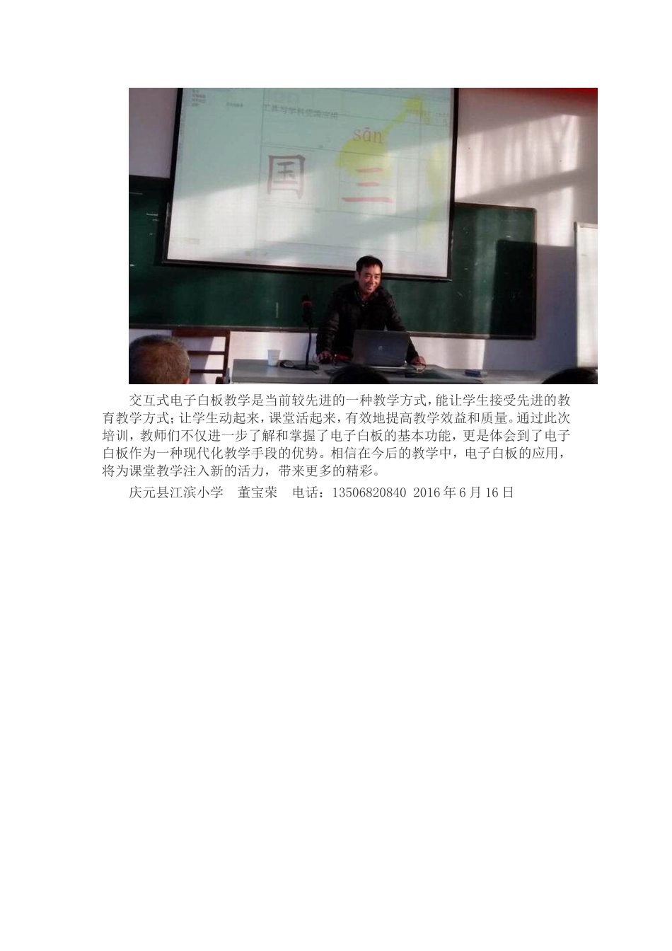 庆元县江滨小学举行“电子白板基本操作方法”主题校本培训_第2页