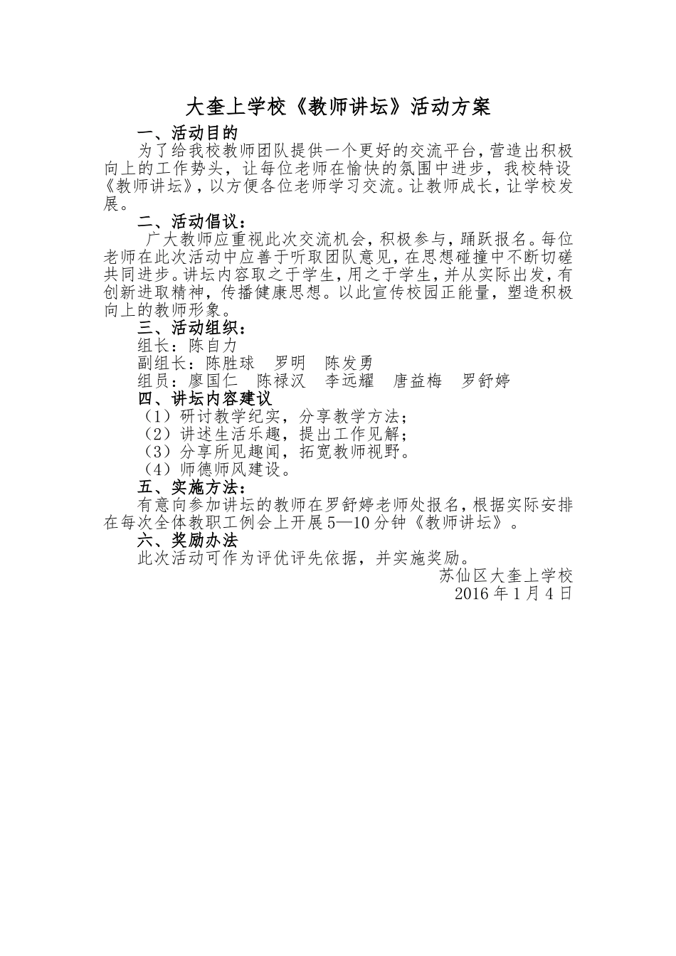 大奎上学校《教师讲坛》活动方案_第1页