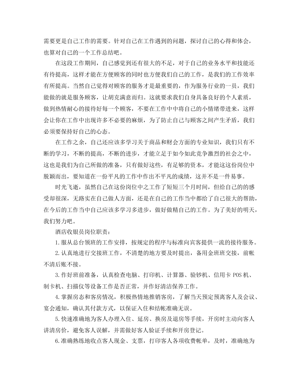 2020年酒店收银终工作总结 _第2页